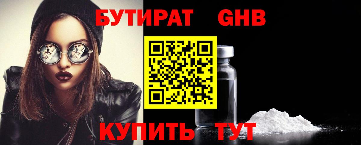 БУТИРАТ 1.4BDO Белово