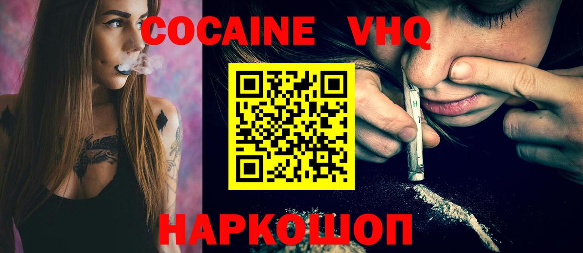 Белово  Cocaine VHQ  Вход с VPN  Кокаин VHQ 
