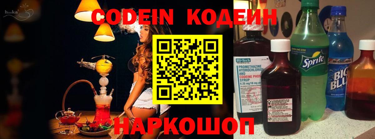 Кодеиновый сироп Lean Purple Drank Белово