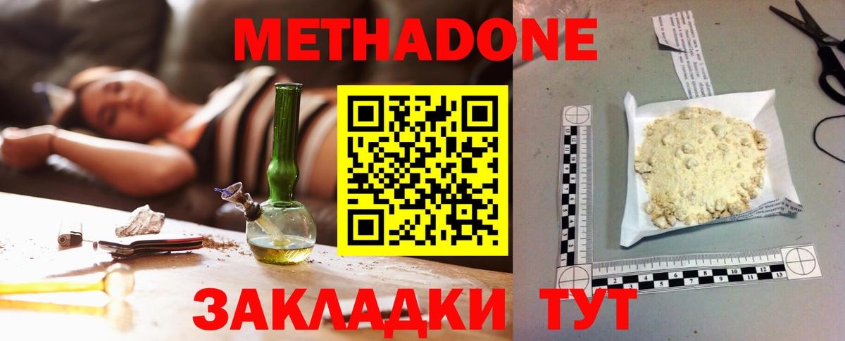 Белово  Метадон мёд  kraken ТОР  Вход с VPN  Метадон белоснежный 