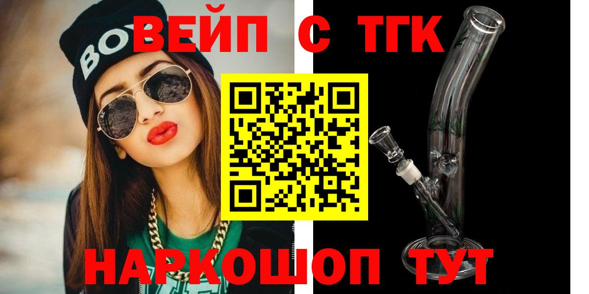 Дистиллят ТГК вейп Белово